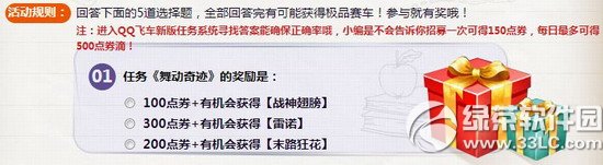 qq飞车任务系统改版答题活动网址 答题送好礼2