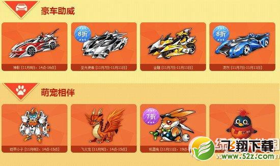 qq飞车脱单特卖会活动 11月7日开抢再不抢就木有啦2