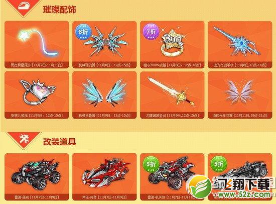 qq飞车脱单特卖会活动 11月7日开抢再不抢就木有啦4