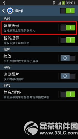 三星s5体感拨号怎么用？三星s5体感拨号使用教程3