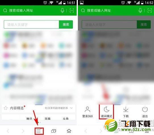 手机360浏览器夜间模式在哪？怎么用？开启夜间模式教程1
