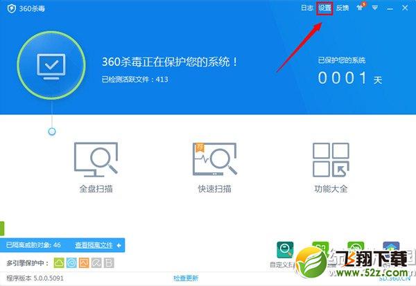 360杀毒怎么添加信任？360杀毒添加信任白名单步骤1