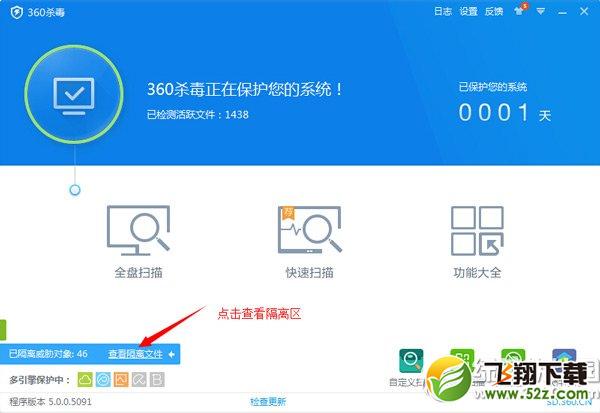 360杀毒隔离区在哪里？360杀毒隔离区使用方法1
