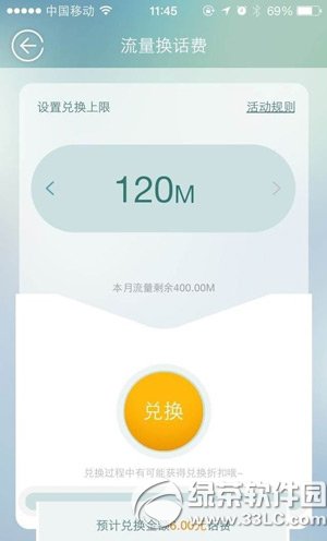 流量精灵怎么用？流量精灵使用教程3