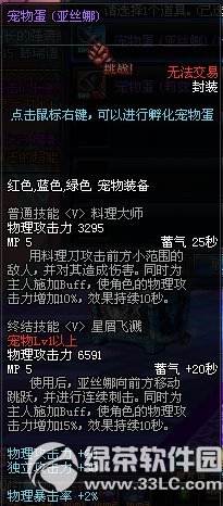 dnfsao套宠物怎么获得 dnfsao宠物属性外观图欣赏1