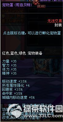 dnfsao套宠物怎么获得 dnfsao宠物属性外观图欣赏3