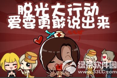 cf脱光大行动活动网址 爱要勇敢说出来1