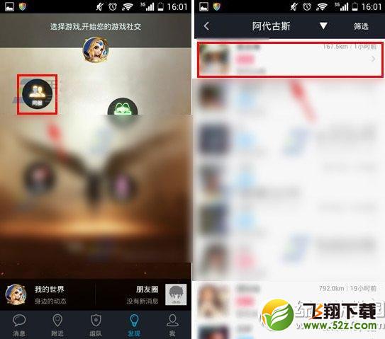陌游怎么加好友？陌游添加好友教程2