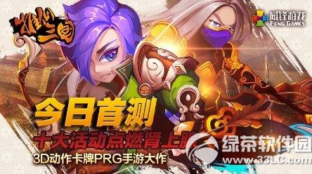 推倒三国11.11首测活动 十大活动点燃肾上腺1