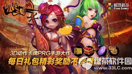 推倒三国11.11首测活动 十大活动点燃肾上腺3