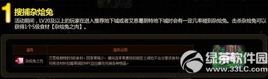dnf狩猎杂烩兔活动 搜捕杂烩兔搜集S级食材兑换好礼1