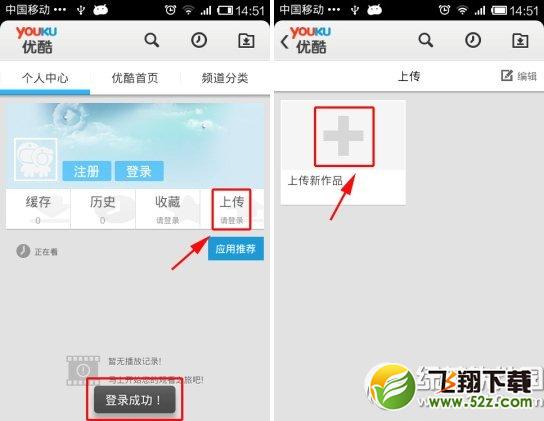 手机优酷怎么上传视频？手机优酷视频上传教程2