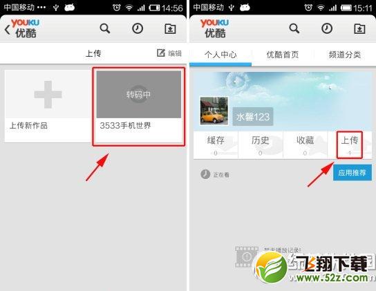 手机优酷怎么上传视频？手机优酷视频上传教程5