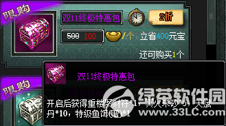 七雄争霸双11特惠商城活动 一大波年度特惠道具上架商城5