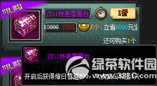 七雄争霸双11特惠商城活动 一大波年度特惠道具上架商城4