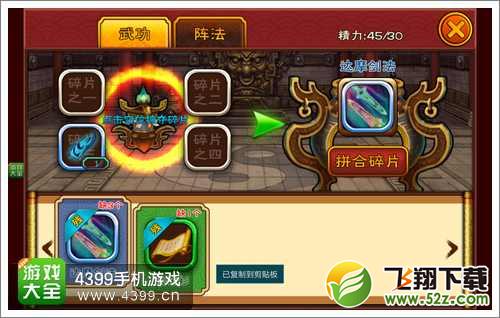 我是高手武功碎片获取技巧