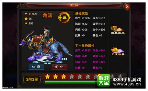 弑魂坐骑系统介绍