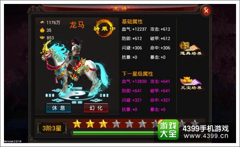 弑魂坐骑系统介绍