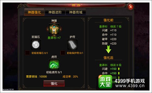 弑魂手游神器系统