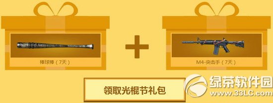 cf光棍节我陪你活动网址 qq宠物携手穿越火线送好礼2