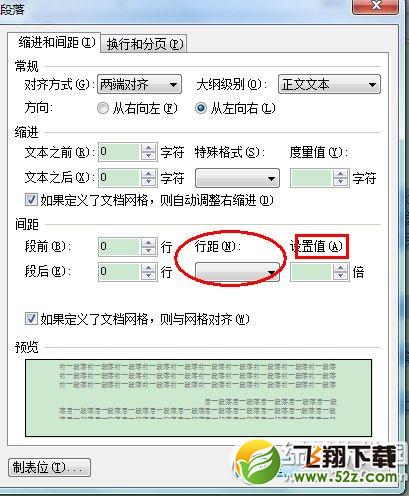 wps怎么调整行距？wps调整行距教程2