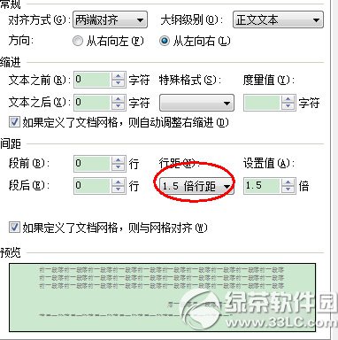 wps怎么调整行距？wps调整行距教程3