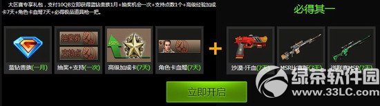 逆战逆联赛S2大区赛的荣光活动网址 南北大区齐送礼4