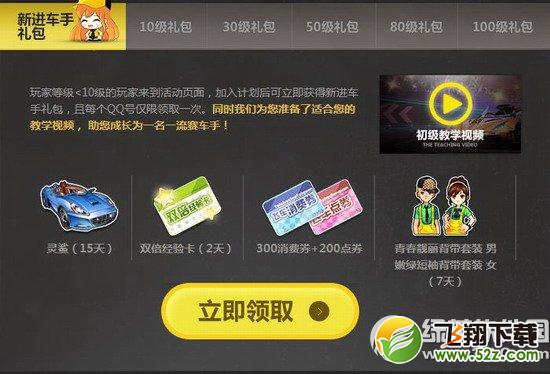 qq飞车初级车手成长计划活动网址 新手成长有好礼2