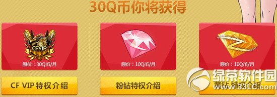 cf限时巨惠活动网址 cfvip双钻不加价2