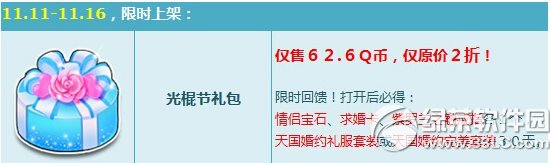 qq飞车光棍节礼包多少钱 光棍节礼包有什么奖励1