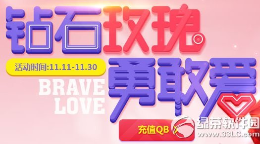 qq飞车钻石玫瑰勇敢爱活动网址 购买钻石玫瑰真爱抽奖1