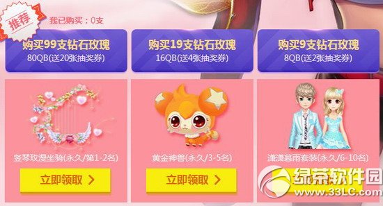 qq飞车钻石玫瑰勇敢爱活动网址 购买钻石玫瑰真爱抽奖2