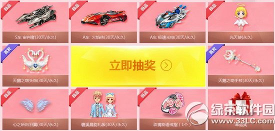 qq飞车钻石玫瑰勇敢爱活动网址 购买钻石玫瑰真爱抽奖3