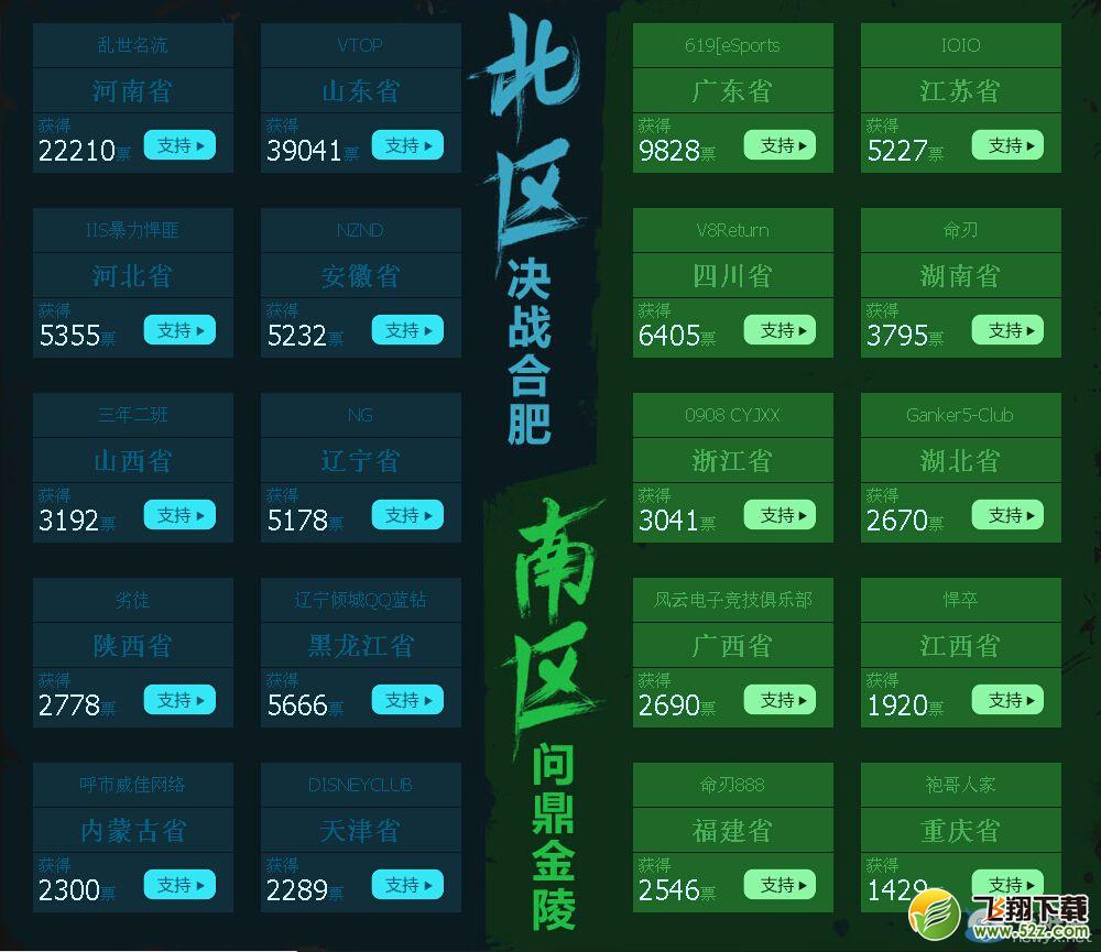 《逆战》联赛S2蓝钻投票抽奖活动