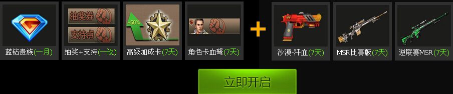 《逆战》联赛S2蓝钻投票抽奖活动