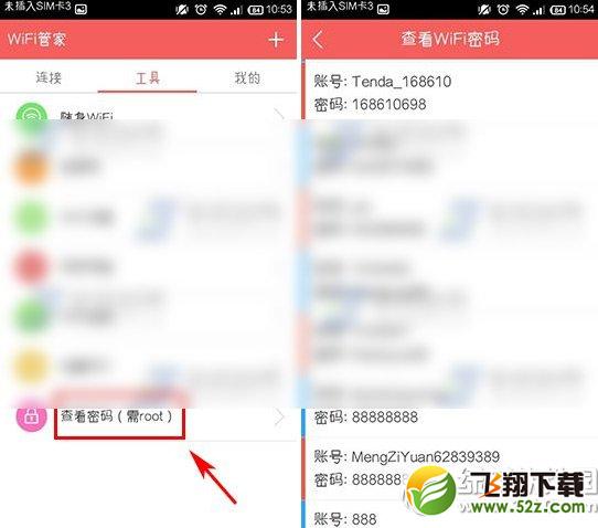 wifi管家怎么用？手机wifi管家使用方法2