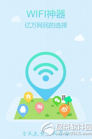 wifi神器怎么用？wifi神器功能及使用教程1