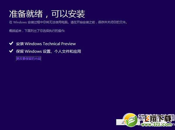 win10预览版9879怎么安装？win10 9879安装步骤1