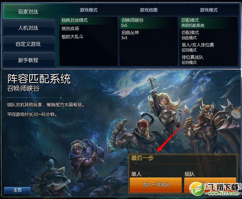 lol召唤师峡谷新地图怎么进入方法介绍1
