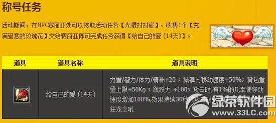 dnf光棍节对对碰活动 单身男女嗨起来4