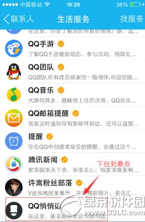 手机qq悄悄话怎么发？手机qq悄悄话发消息教程2