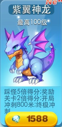 紫翼神龙
