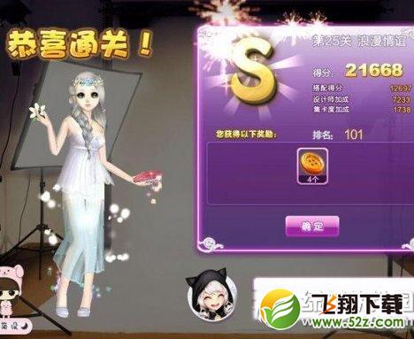 qq炫舞浪漫情谊sss搭配攻略 设计师生涯第25关浪漫情谊sss搭配1