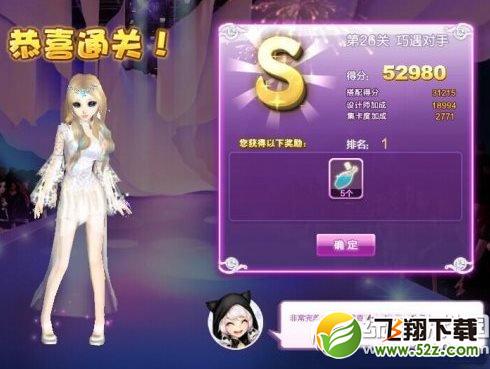 qq炫舞设计师生涯第26关巧遇对手sss搭配攻略图1