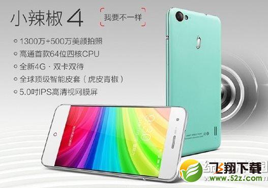 小辣椒4参数配置 小辣椒4手机参数1