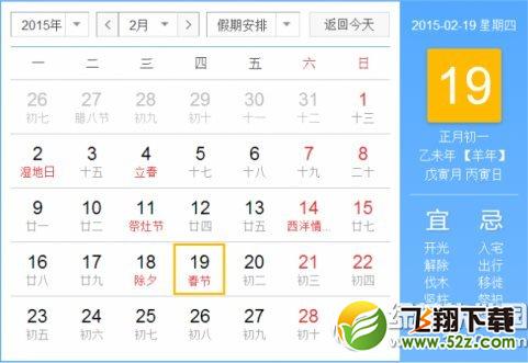 2015年春运什么时候开始？2015春运开始/结束时间1