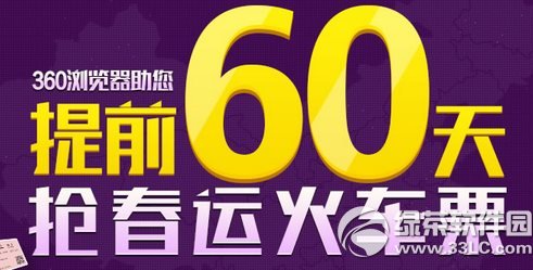 360抢票王怎么用？360浏览器抢票王使用方法1