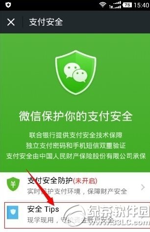 微信持卡人怎么改？微信支付更改持卡人教程2