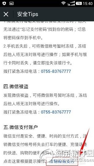 微信持卡人怎么改？微信支付更改持卡人教程3