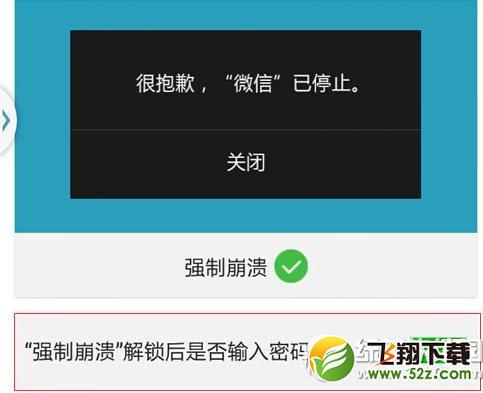 微信锁崩溃密码怎么用？微信强制奔溃功能使用方法1